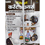 Utkarsh Rajasthan Current Affairs July 2025 By Narendra Chaudhary For RPSC And RSSB Related Examination