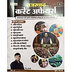 Utkarsh Rajasthan Current Affairs July2024 By Narendra Chaudhary For RPSC And RSSB Related Examination