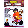 Utkarsh Rajasthan Current Affairs June 2025 By Narendra Chaudhary For RPSC And RSSB Related Examination