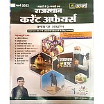 Utkarsh Rajasthan Current Affairs March 2022 Ramban 1 Feb Se 28 Feb Tak For Rajasthan All Competitve Exam By Narendra Choudhary