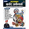 Utkarsh Rajasthan Current Affairs March 2025 By Narendra Chaudhary For RPSC And RSSB Related Examination