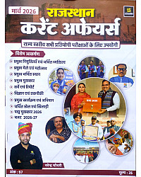 Utkarsh Rajasthan Current Affairs March 2026 By Narendra Chaudhary For RPSC And RSSB Related Examination