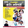 Utkarsh Rajasthan Current Affairs November 2023 For Rajasthan All Competitve Exam By Narendra Choudhary