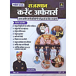 Utkarsh Rajasthan Current Affairs November 2025 By Narendra Chaudhary For RPSC And RSSB Related Examination