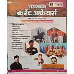 Utkarsh Rajasthan Current Affairs September 2022 Ramban 1 August Se 31 August Tak For Rajasthan All Competitve Exam By Narendra Choudhary