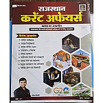Utkarsh Rajasthan Current Affairs September 2023 For Rajasthan All Competitve Exam By Narendra Choudhary