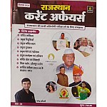 Utkarsh Rajasthan Current Affairs September 2024 By Narendra Chaudhary For RPSC And RSSB Related Examination