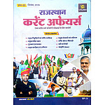 Utkarsh Rajasthan Current Affairs September 2026 By Narendra Chaudhary For RPSC And RSSB Related Examination