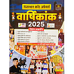 Utkarsh Rajasthan Current Affairs Yearly Varshikank 2025 (January to December) By Narendra Choudhary January 2026 Edition