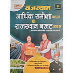 Utkarsh Rajasthan Economy Survey (Arthik Samiksha) 2025-26 and Budget 2026-27 By Narendra Choudhary
