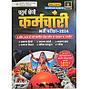 Utkarsh Rajasthan Fourth Grade Complete Guide 2nd Edition April 2025 Edition For 4th Grade Exam