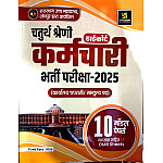 Utkarsh Rajasthan High Court Fourth Class 10 Model Papers 2025 Edition