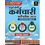 Utkarsh Rajasthan High Court Fourth Class Guide Hindi And English And Rajasthani Culture June 2025 Edition For 4th Class Exam