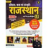 Utkarsh Rajasthan Itihas Evam Kala Evam Sanskriti 3000+ Objective Question Exam Review Part A By Narendra Chaudhary January 2025 Edition