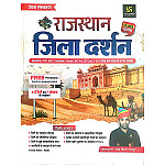 Utkarsh Rajasthan Jila Darshan Colored Edition 41 Jile 7 Sambhag 5th Edition May 2026 By Narendra Choudhary For RPSC And RSSB Related All Competitive Examination