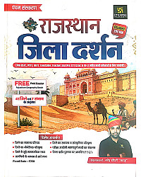 Utkarsh Rajasthan Jila Darshan Colored Edition 41 Jile 7 Sambhag 5th Edition May 2026 By Narendra Choudhary For RPSC And RSSB Related All Competitive Examination