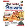Utkarsh Rajasthan Jila Darshan Colored Edition 41 Jile 7 Sambhag 5th Edition May 2026 By Narendra Choudhary For RPSC And RSSB Related All Competitive Examination