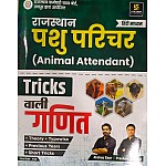 Utkarsh Rajasthan Pashu Parichar (Animal Attendant) Tricks Wali Ganit (Maths) By Akshay Gaur Prashant Sharma 2024 Edition