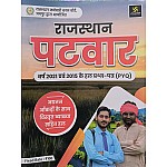 Utkarsh Rajasthan Patwari Previous Year Solved Papers With Explain (2021-2015) March 2025 Edition