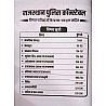 Utkarsh Rajasthan Police Constable Previous Year Solved Papers With Explain In Hindi 2024 Edition