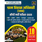 Utkarsh Rajasthan VDO Gram Vikas Adhikari 10 Model Papers With Explain and OMR Sheets 2025 Edition For Village Development Officer Exam