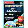 Utkarsh Rajasthan VDO Guide 2025 Edition For Gram Vikas Adhikari
