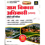 Utkarsh Rajasthan VDO Guide 2026 Edition For Gram Vikas Adhikari