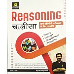 Utkarsh Reasoning Chalisa Akshay Gour For All competitive Exams