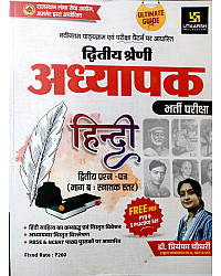 Utkarsh Rpsc Second Grade Paper 2nd Hindi March 2026 Edition By Dr. Priyanka Choudhary For 2nd Grade Exam