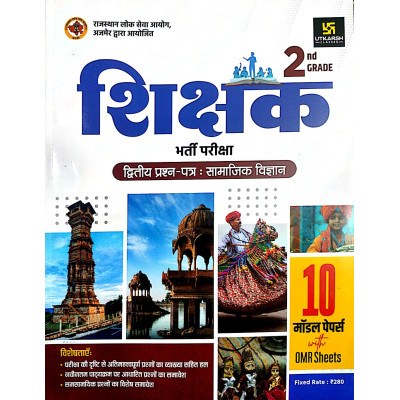 Utkarsh Second Grade 2nd Paper Social Science (Samajik Vigyan) SST 10 Model Papers With OMR Sheet 2026 Edition For RPSC 2nd Grade Exam