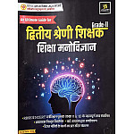 Utkarsh Second Grade Education Psychology (Shiksha Manovigyan) 2025 Edition For RPSC 2nd Grade Exam