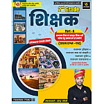 Utkarsh Second Grade GK Paper 1st Part A January 2026 Edition By Narendra Choudhary For RPSC 2nd Grade Exam