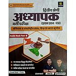 Utkarsh Second Grade GK Samanya Gyan Part B Samvidhan Bharat Vishv Bhugol By Brijesh Sir Kuldeep Choudhary Sir 2026 Edition For 2nd Grade Exam