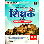 Utkarsh Second Grade General Studies GK (Samanya Gyan) 10 Model Papers With Explain June 2026 Edition For RPSC 2nd Grade Teacher Exams