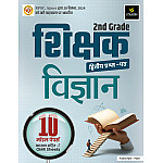 Utkarsh Second Grade Paper 2nd Science (Vigyan) 10 Model Papers With OMR Sheet 2025 Edition For RPSC 2nd Grade Exam