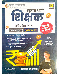 Utkarsh Second Grade Social Studies (Samajik Aadhyan) SST Economic Hand Written Book By Madhuri Kalra April 2026 Edition For 2nd Grade Exam