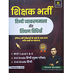 Utkarsh Third Grade Hindi Vyakaranmala Aur Shikshan Vidhiya (Teaching Method) By Sunil Khokhriya For Reet Mains and 2nd Grade