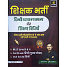 Utkarsh Third Grade Hindi Vyakaranmala Aur Shikshan Vidhiya (Teaching Method) By Sunil Khokhriya For Reet Mains and 2nd Grade