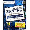 Utkarsh Third Grade Level 2nd Science (Vigyan) Guide Book Fastest Revision 2025 Edition For 3rd Grade Reet Mains Exam