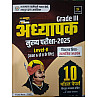 Utkarsh Third Grade Level 2nd Social Studies (Samajik Aadhyan) 10 Model Papers For 3rd Grade Reet Manis Exam 2025 Edition