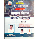 Uttam First Grade First Paper Maths General Science And Statistics (Ganit Vigyan Sankhyiki) By Uttam Choudhary 2026 Edition For 1st Grade Exam