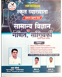 Uttam First Grade First Paper Maths General Science And Statistics (Ganit Vigyan Sankhyiki) By Uttam Choudhary 2026 Edition For 1st Grade Exam