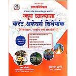 Uttam Publication First Grade School Lecturer Current Affairs September 2025 To 31 March 2026 By Uttam choudhary And Kumar Pal Aditya For 1st Grade Exam