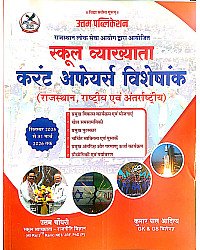 Uttam Publication First Grade School Lecturer Current Affairs September 2025 To 31 March 2026 By Uttam choudhary And Kumar Pal Aditya For 1st Grade Exam