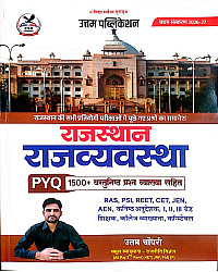 Uttam Publication Rajasthan Polity (Rajasthan Rajvayvastha) PYQ 1500+ Objective Question By Uttam Chaudhary For RAS PSI August 2026 Edition