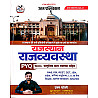 Uttam Publication Rajasthan Polity (Rajasthan Rajvayvastha) PYQ 1500+ Objective Question By Uttam Chaudhary For RAS PSI August 2026 Edition