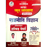 Uttam RPSC First Grade Political Science (Rajniti Vigyan) 7100+ PYQ Objective Question By Uttam Choudhary And Manoj Kumar April 2026 Edition for 1st Grade Exam