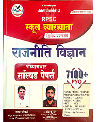 Uttam RPSC First Grade Political Science (Rajniti Vigyan) 7100+ PYQ Objective Question By Uttam Choudhary And Manoj Kumar April 2026 Edition for 1st Grade Exam