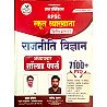 Uttam RPSC First Grade Political Science (Rajniti Vigyan) 7100+ PYQ Objective Question By Uttam Choudhary And Manoj Kumar April 2026 Edition for 1st Grade Exam