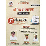 Uttam RPSC Second Grade First Paper Topic Wise 37 Solved Papers With Explain February 2026 Edition By Uttam Choudhary and Kapil Bishnoi For 2nd Grade Exam
